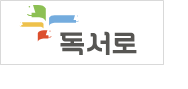 독서로.png